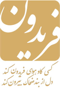 Fereydoun Magazine